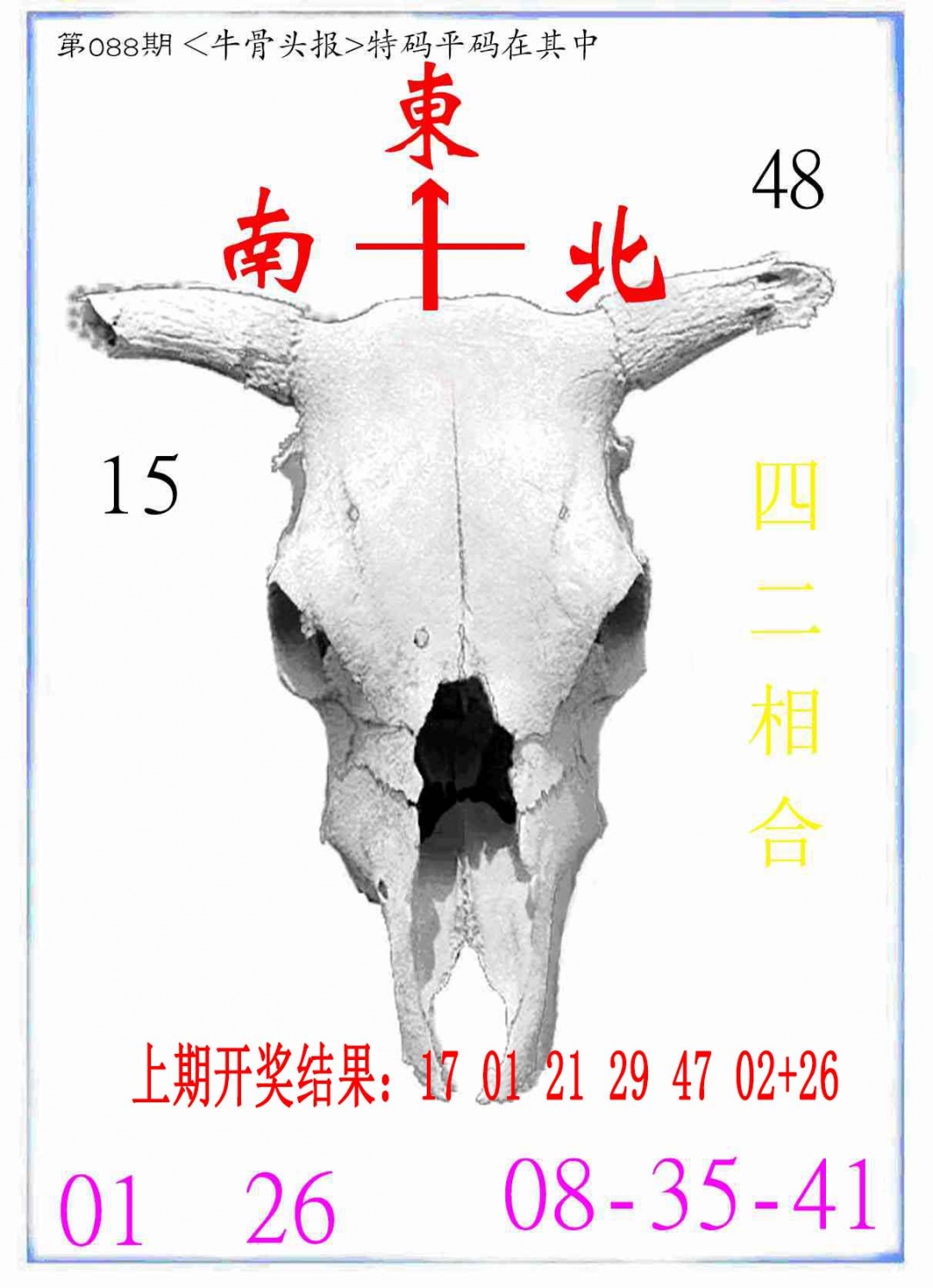 088期牛派系列7[图]