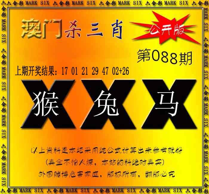 088期杀三肖 {公开版}[图]