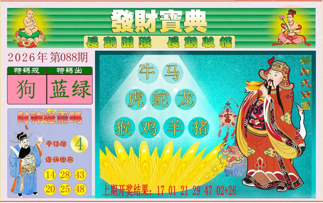 088期发财宝典[图]