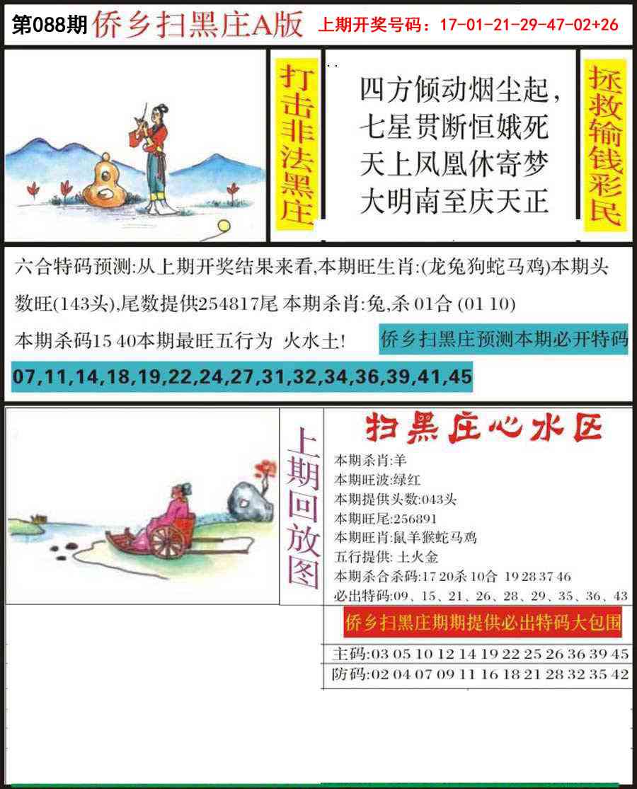 088期侨乡狂扫黑庄[图]