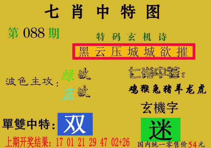 088期七肖中特[图]