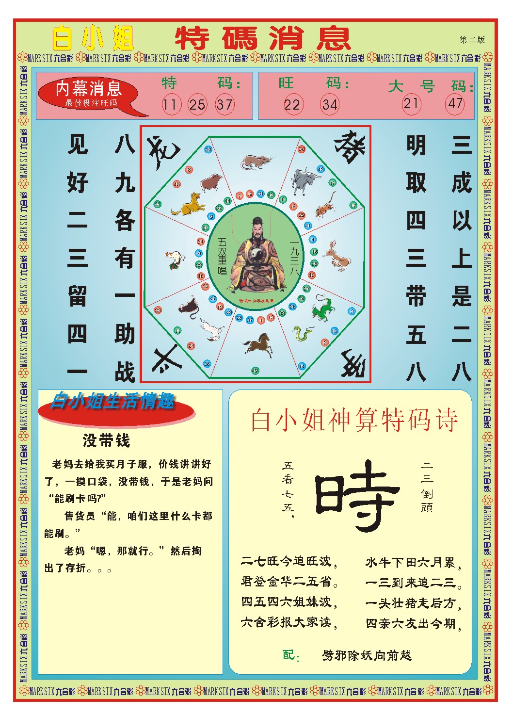 088期白小姐特码消息B[图]