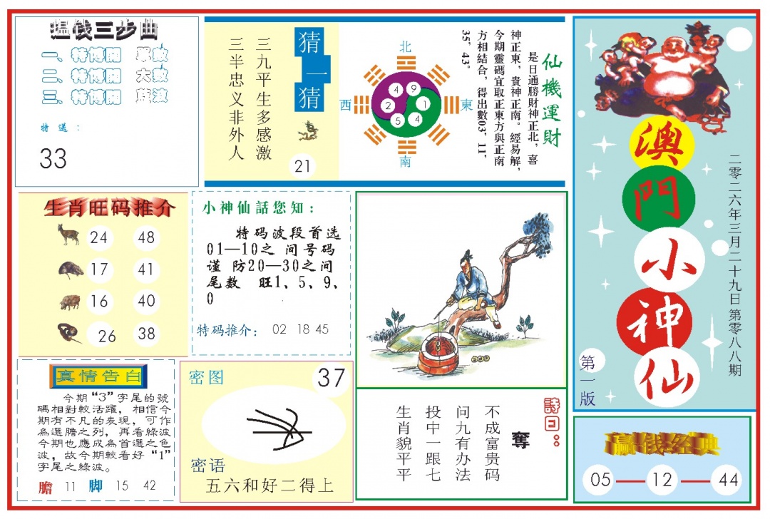 088期小神仙-1[图]