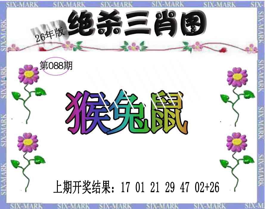 088期生财有道杀三肖[图]