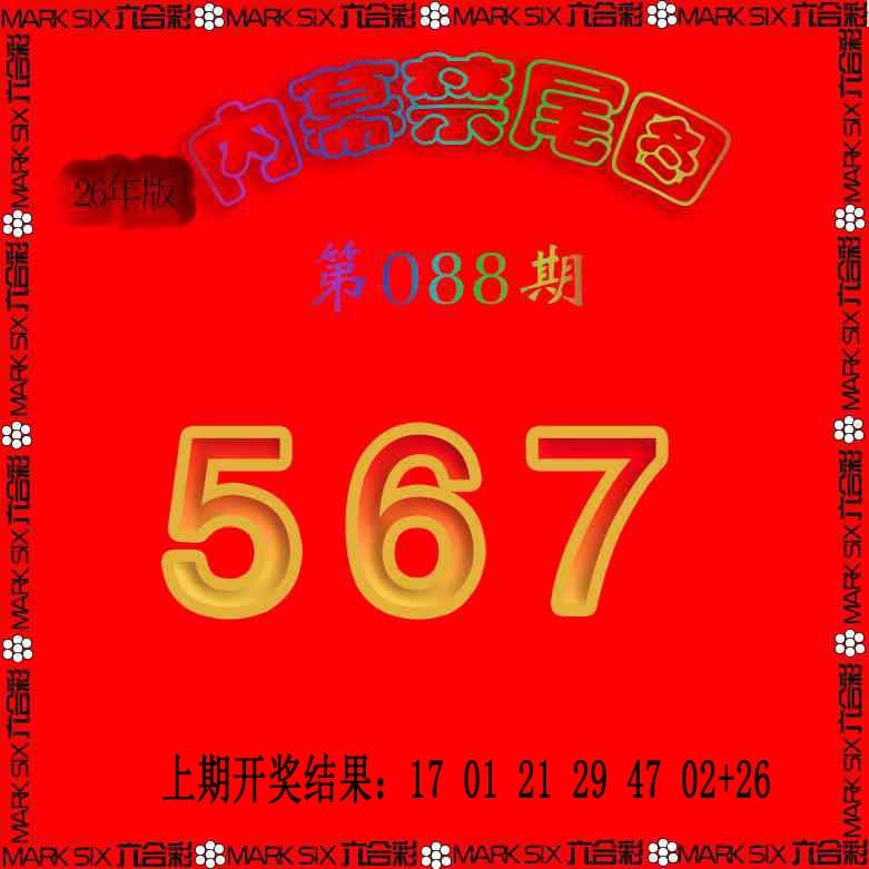 088期生财有道杀三尾[图]