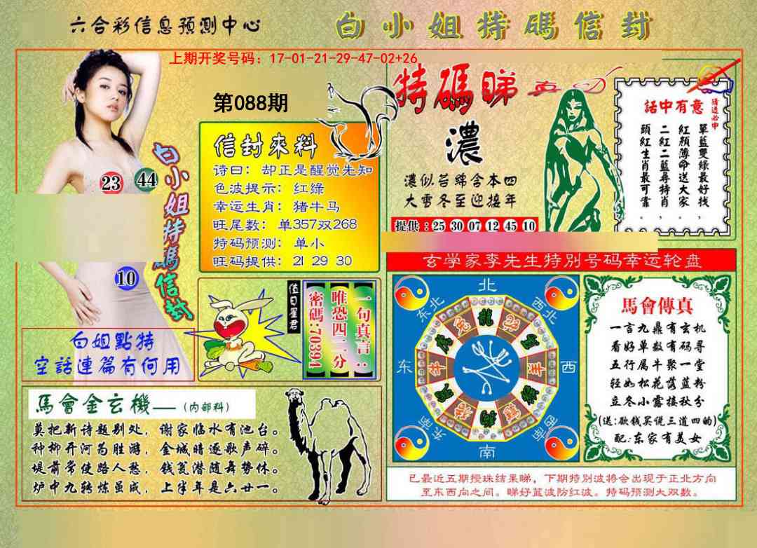 088期白小姐特码信封[图]