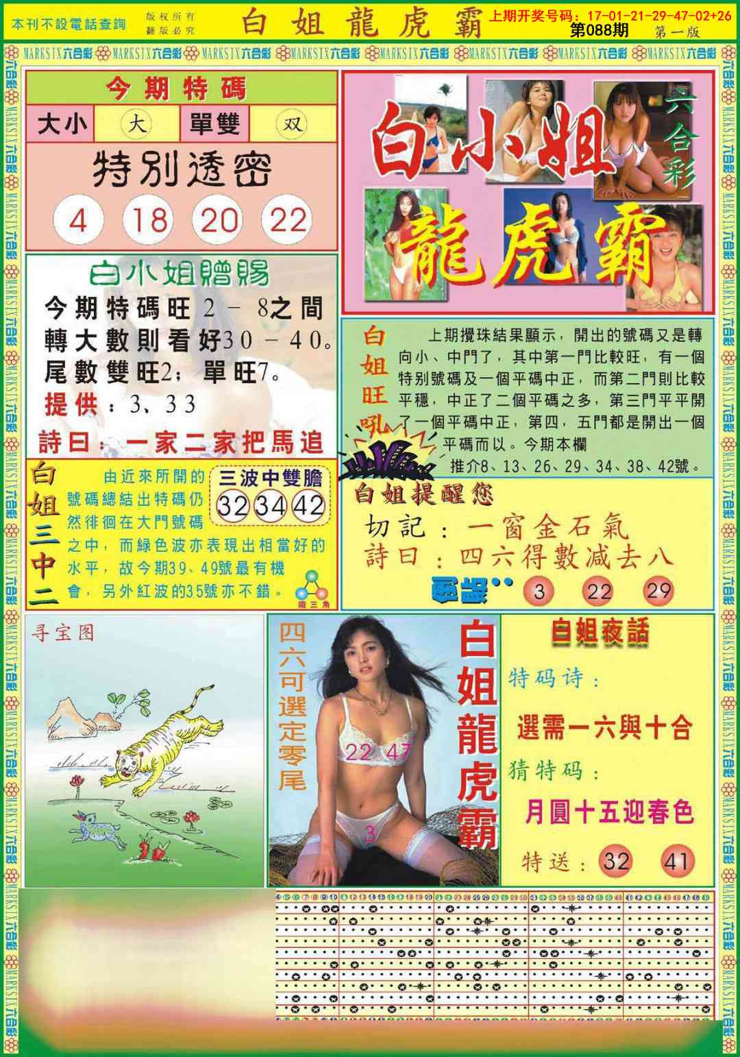 088期白小姐龙虎霸A[图]