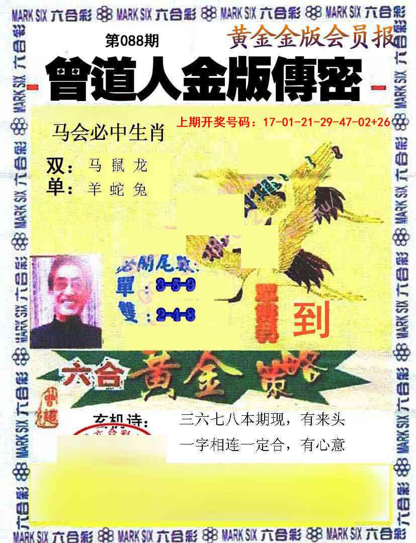 088期曾道人传密[图]