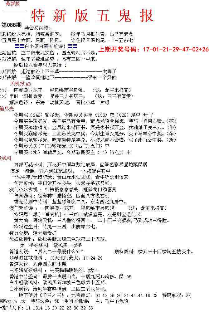 088期特新五鬼A[图]