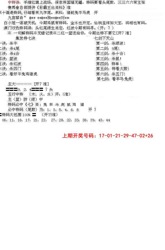 088期特新五鬼B[图]