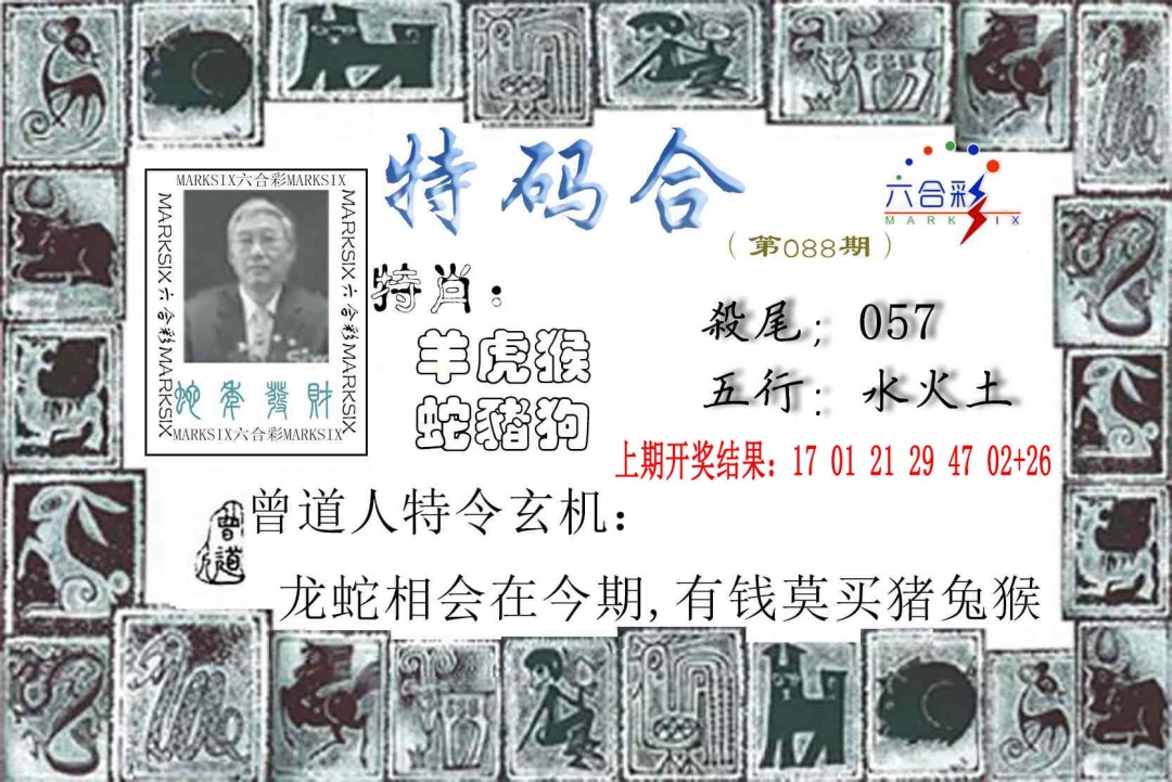 088期特准特码令[图]