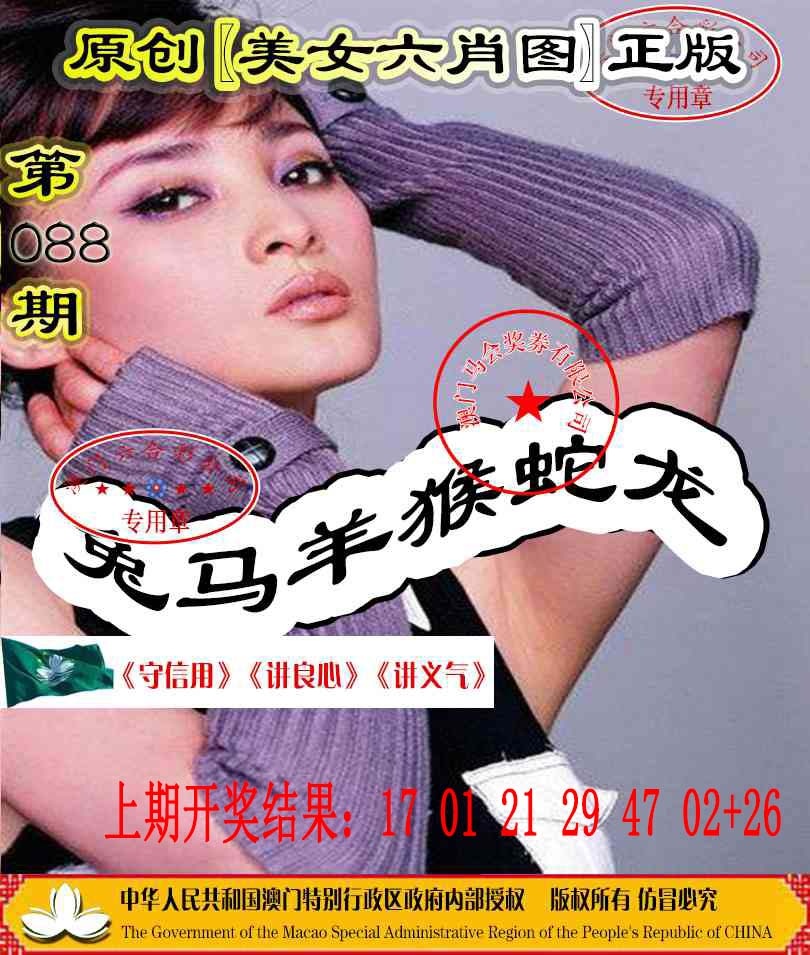 088期另版美女六肖图[图]