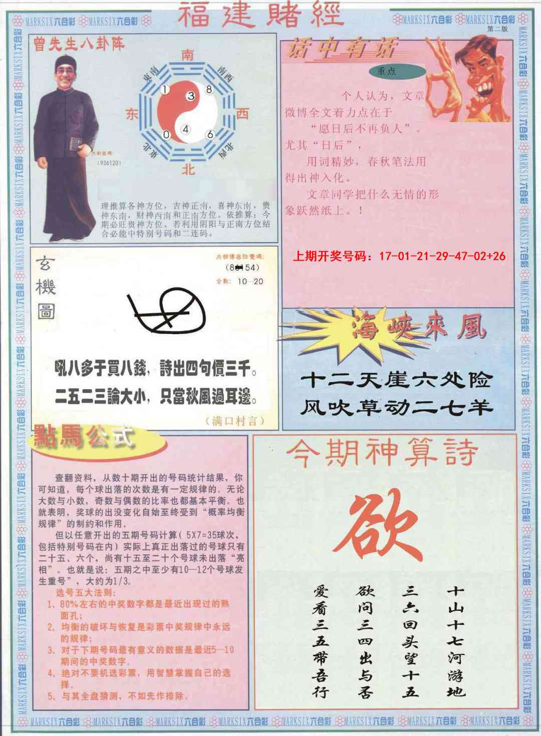 088期福建赌经B[图]