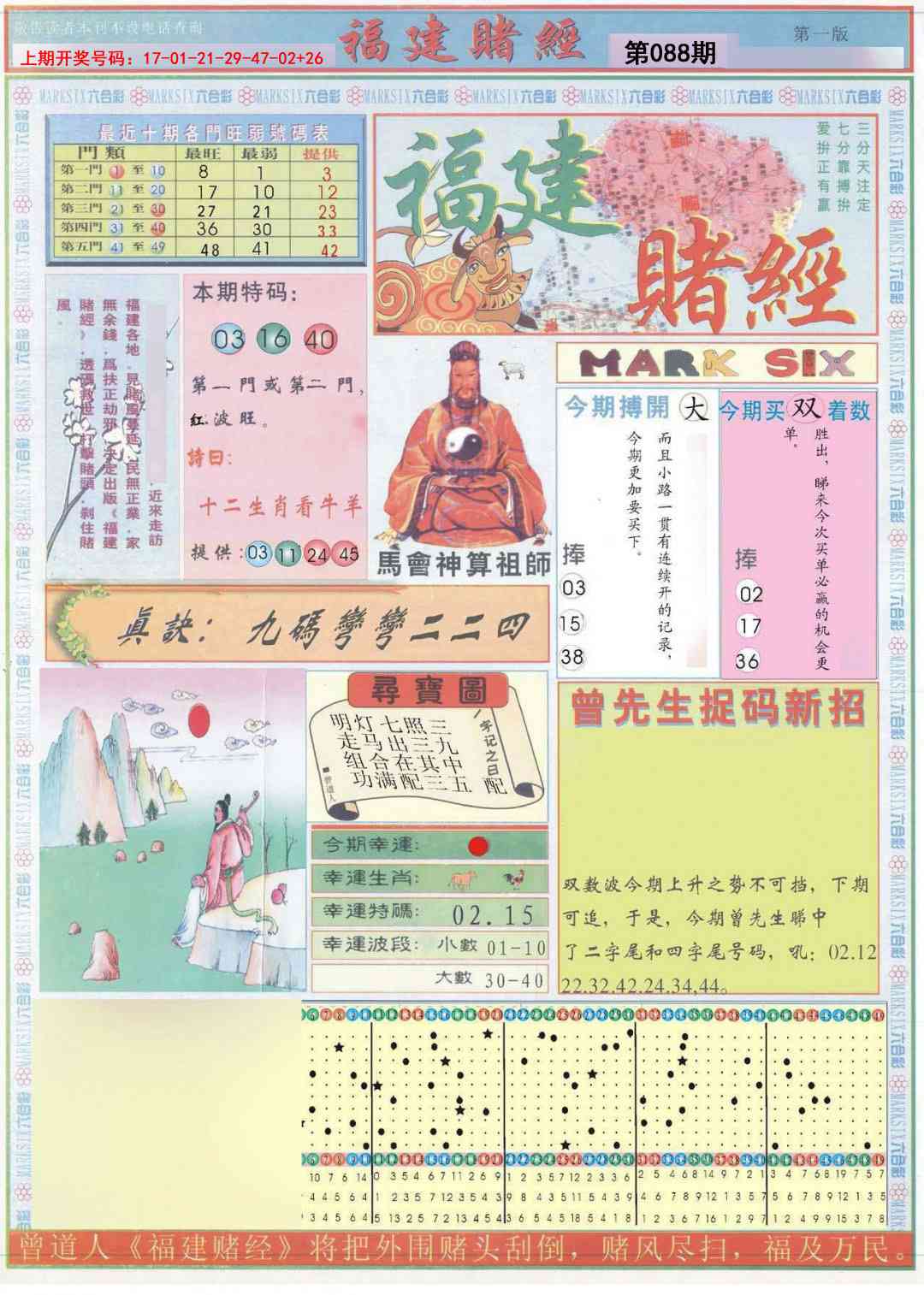 088期福建赌经A[图]