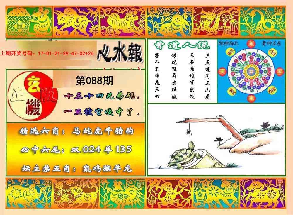 088期九龙心水报[图]