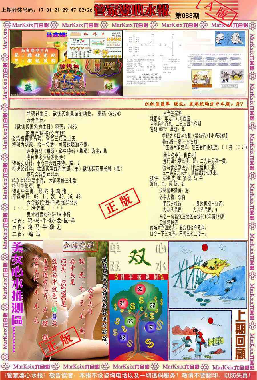 088期管家婆心水报A[图]