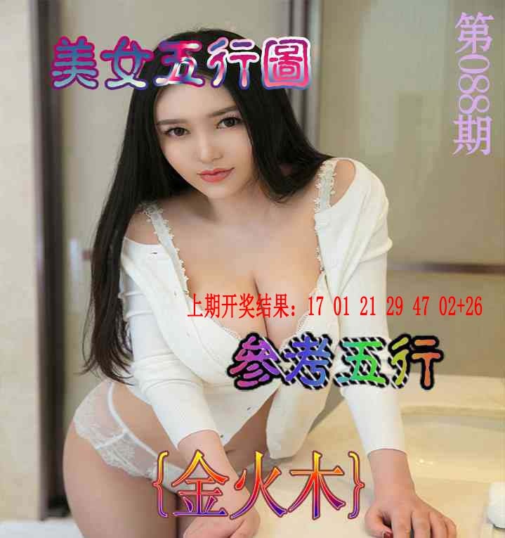 088期美女五行图[图]