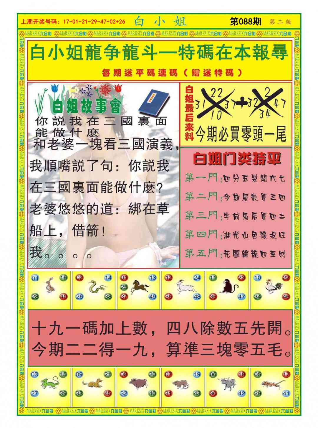 088期白小姐龙虎霸B[图]