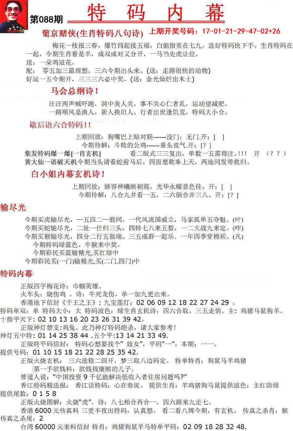 088期特码内幕A[图]