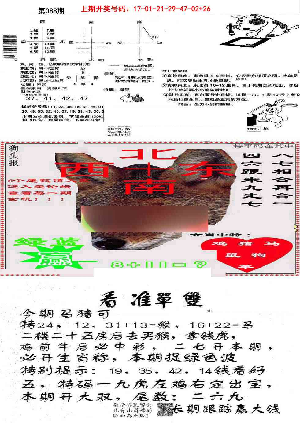 088期特码内幕B[图]