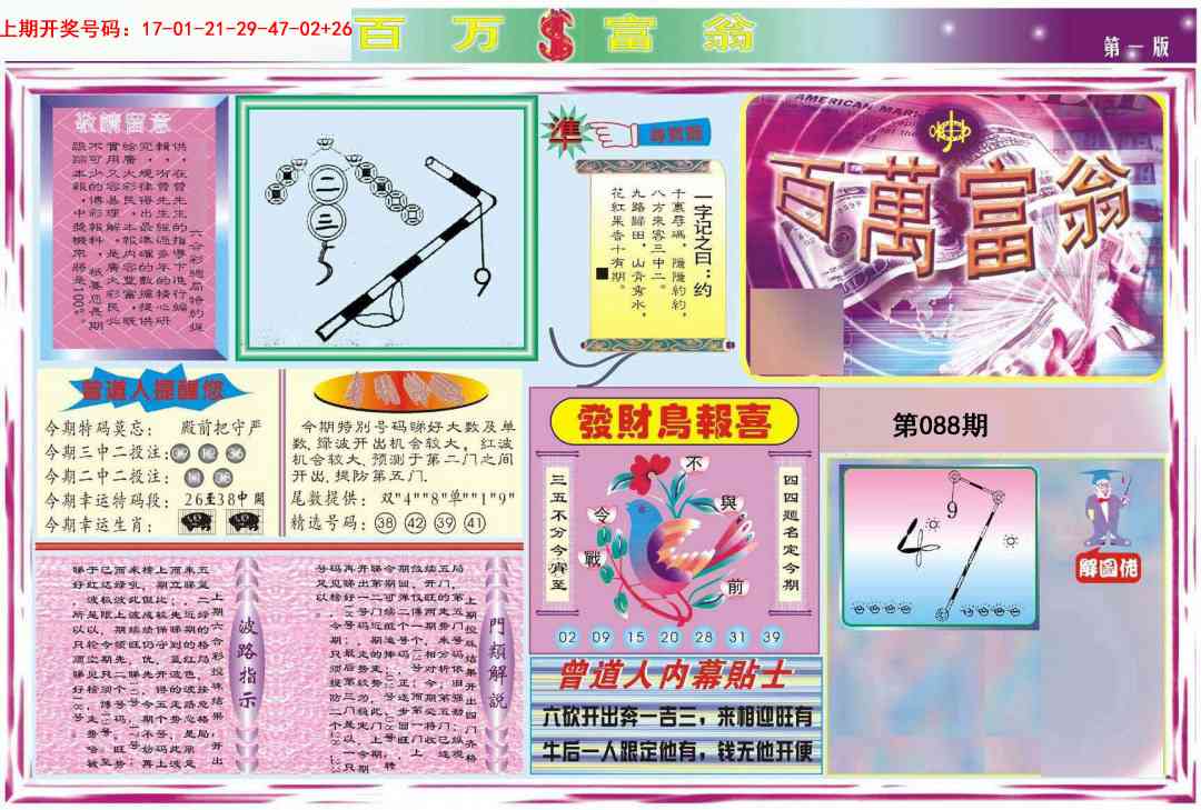 088期百万富翁A[图]