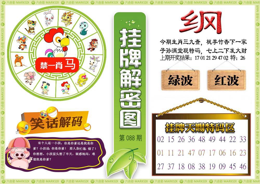 088期挂牌解密[图]