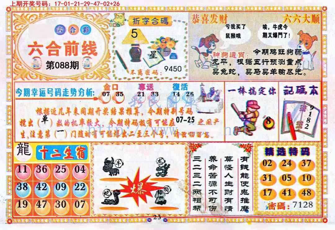 088期六合前线[图]