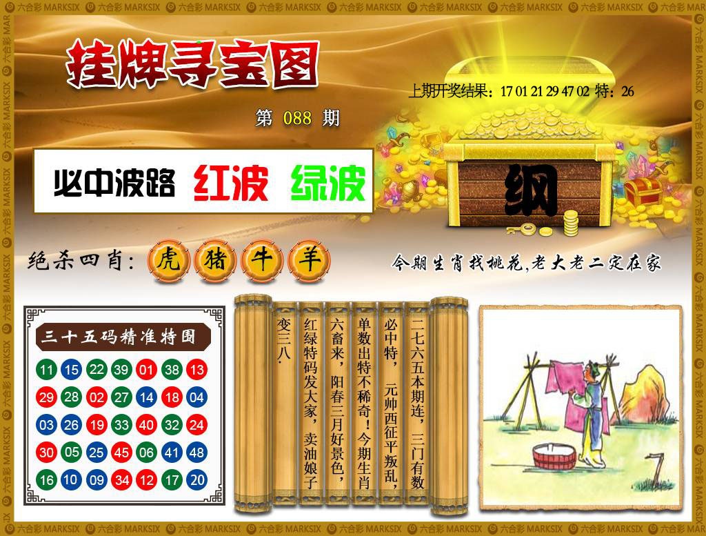 088期挂牌寻宝[图]