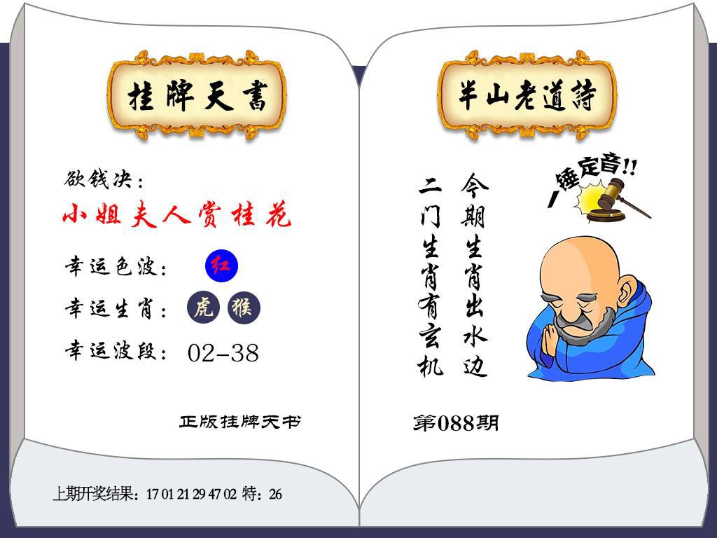 088期挂牌天书[图]