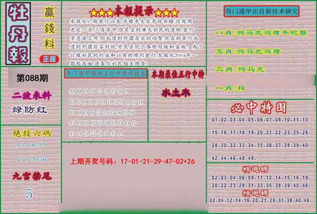 088期牡丹报[图]