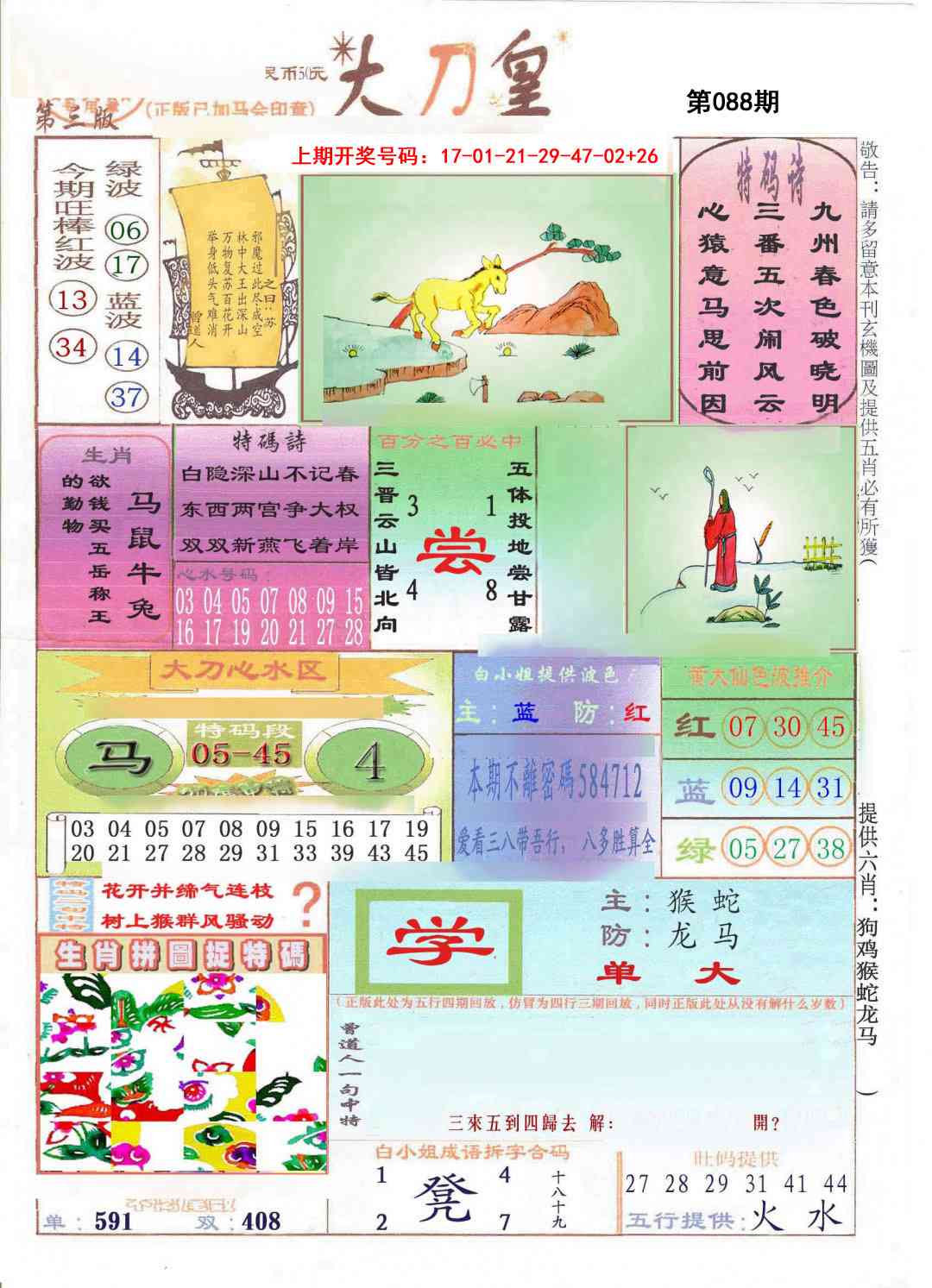 088期大刀皇[图]