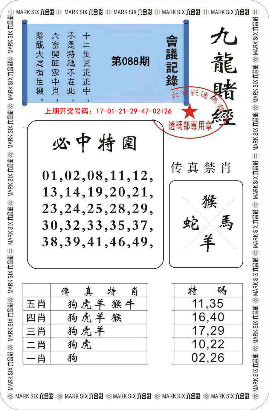 088期九龙赌经[图]